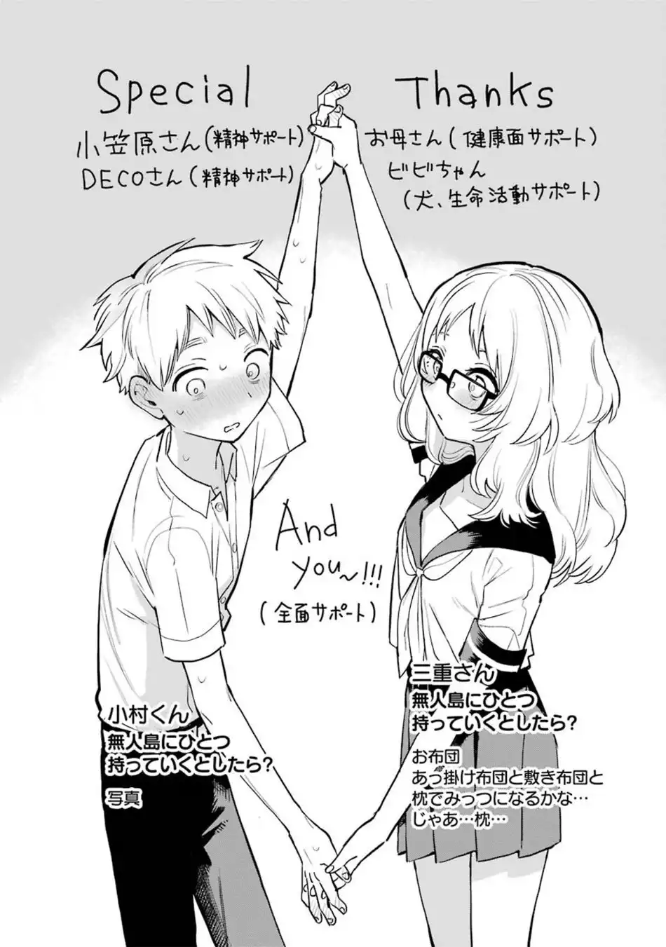 Sukinako ga Megane wo Wasureta Chapter 57 24